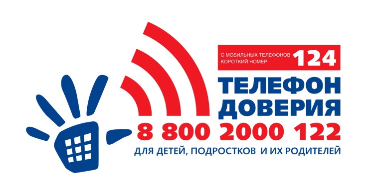 Международный день телефона доверия.